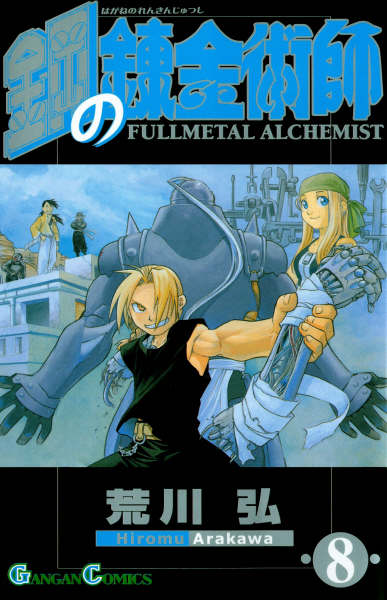 Otaku Gallery  / Anime e Manga / Full Metal Alchemist / Cover / Cover Manga / Cover Giapponesi / 008.jpg